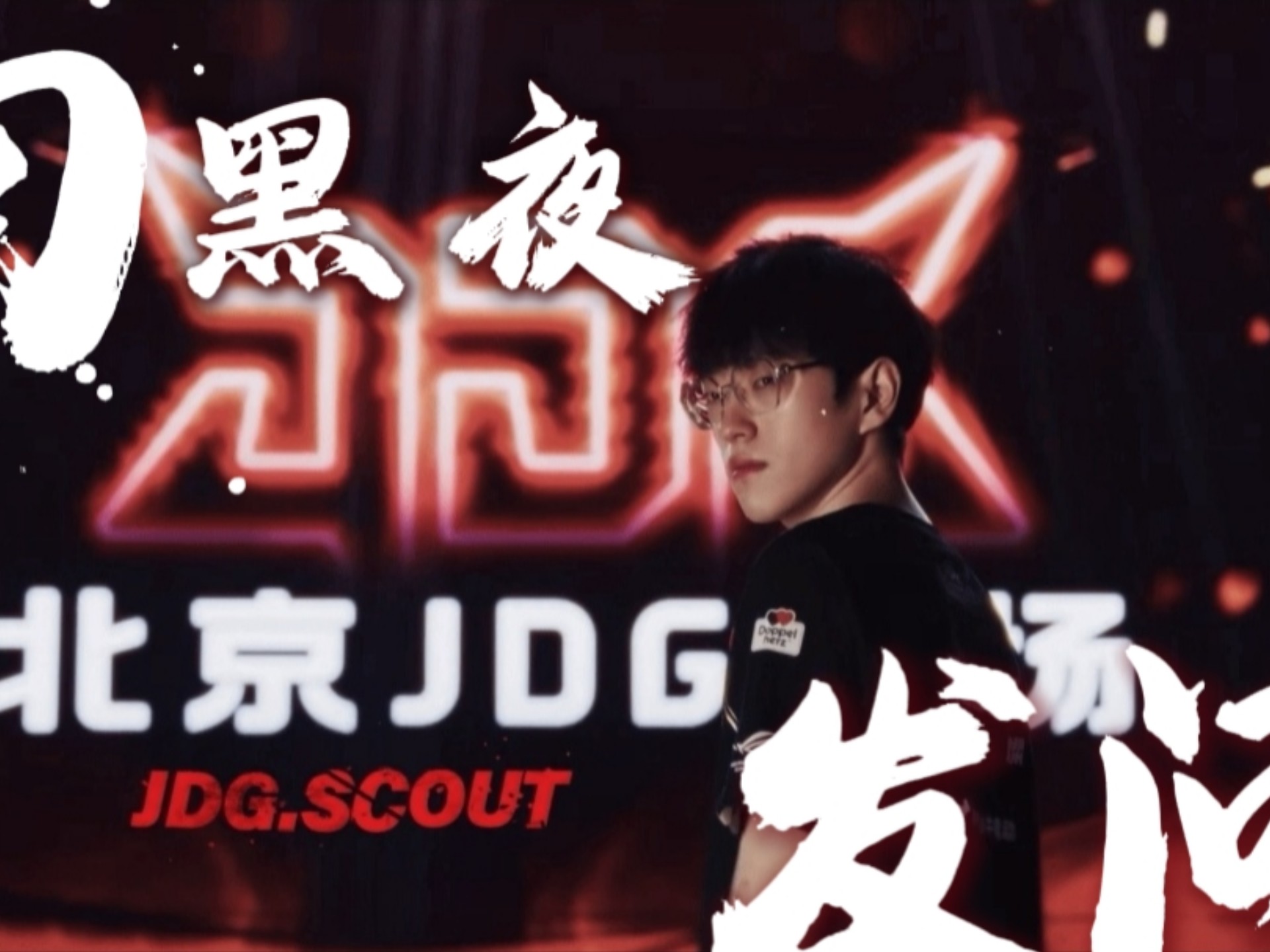 Scout迎来十二赛季高光表现，老鹰球迷沸腾！